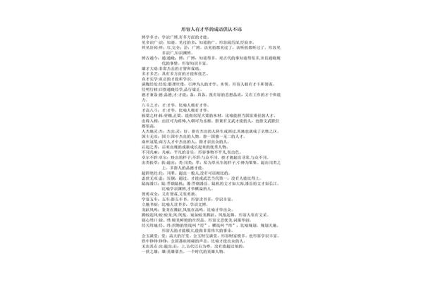 形容才华的成语