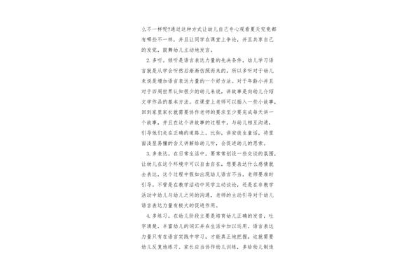 幼儿园教学论文
