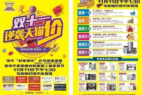 双11活动方案
