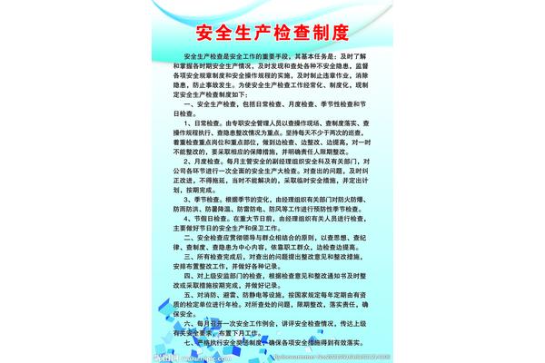 监督检查制度