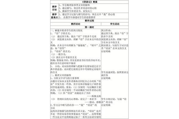 窃读记教案