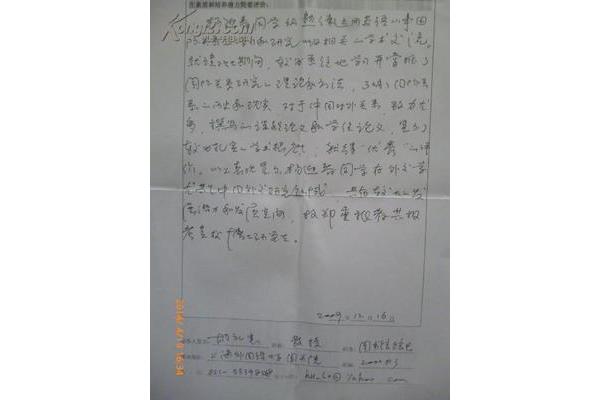 入团推荐信