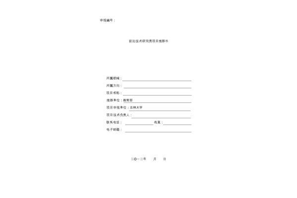 推荐书格式