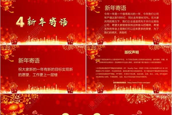 企业新年寄语