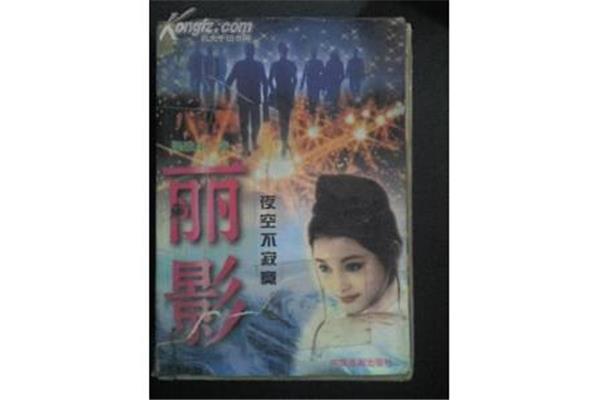 夜空不寂寞