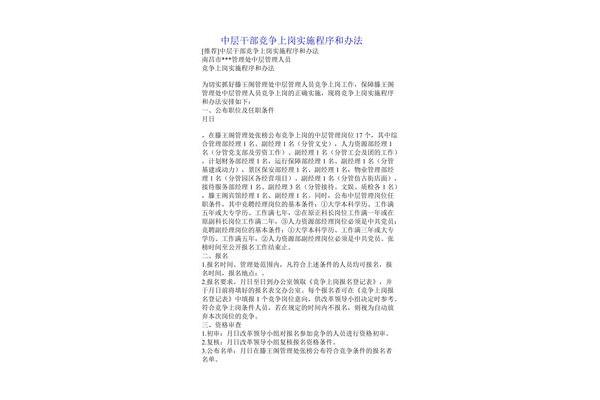 竞聘上岗实施方案