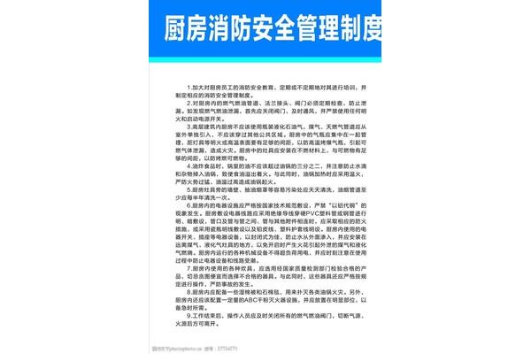 厨房安全管理制度