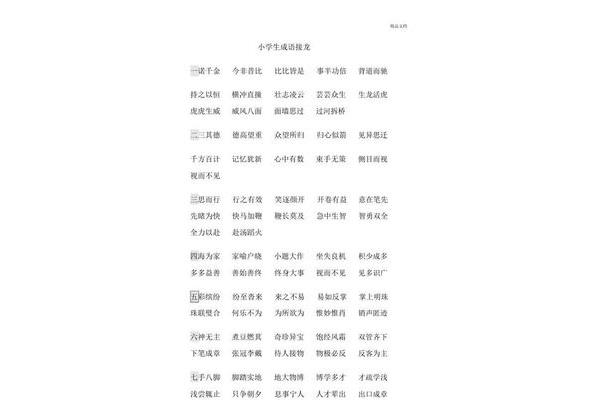 万事开头的成语