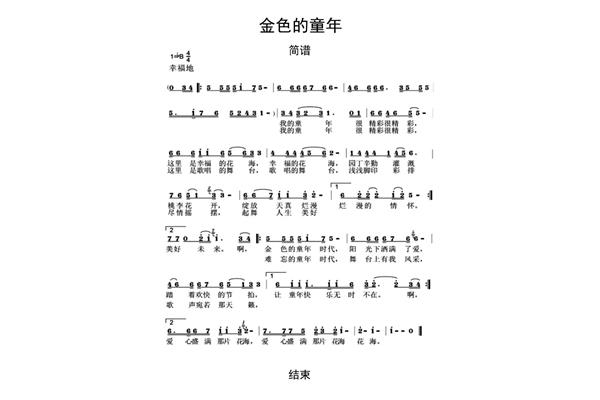 金色童年歌谱