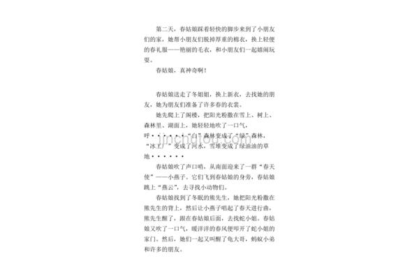 春姑娘来了作文
