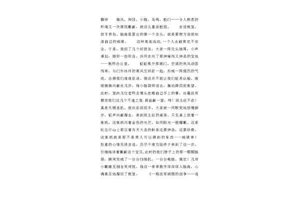 反思的作文
