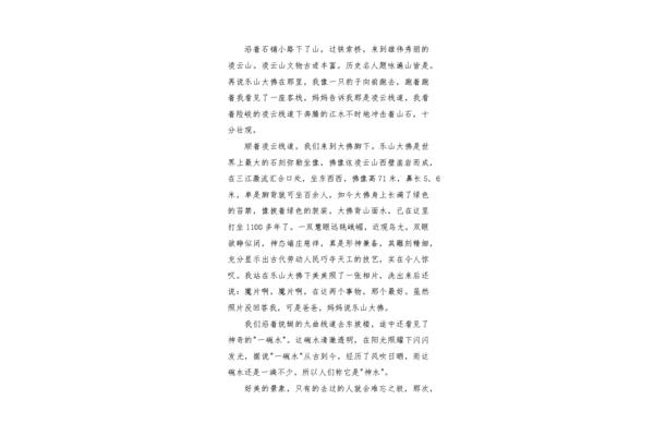 乐山大佛作文