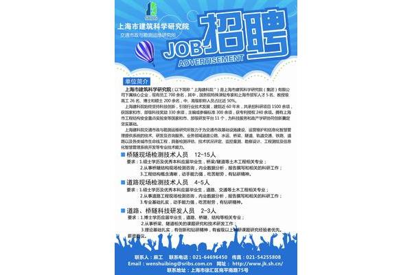 研究所招聘