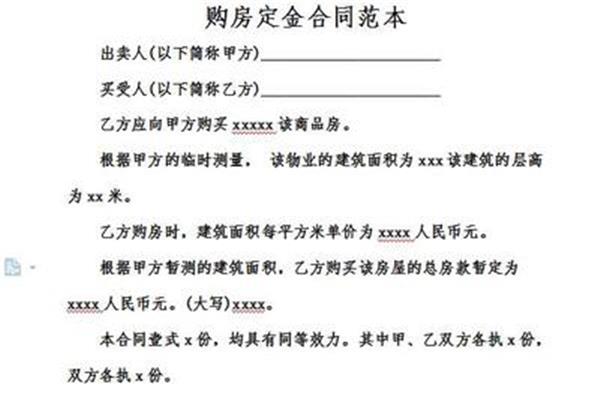 定金合同范本