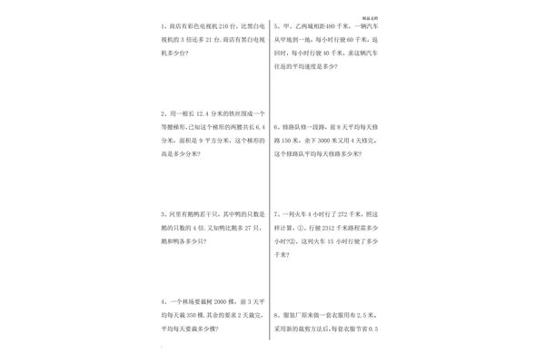 五上数学应用题