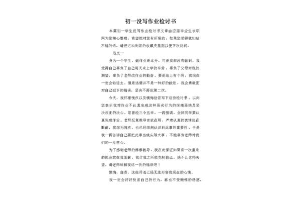 作业没写检讨书