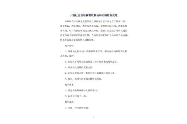幼儿园教案小班