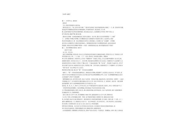 游故宫作文
