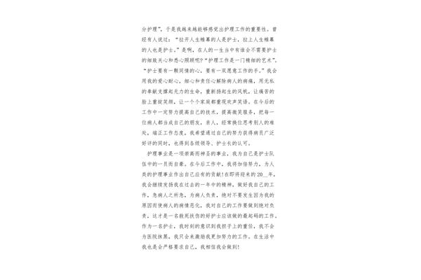 护理个人总结
