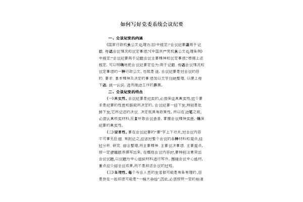 会议纪要怎么写
