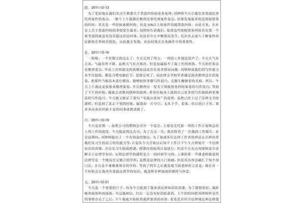 律所实习日记
