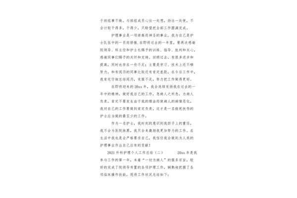 护理个人总结