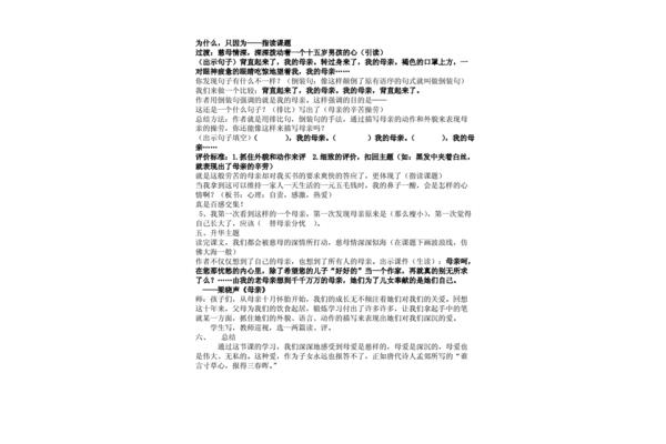 慈母情深教案