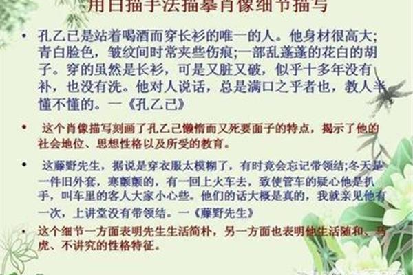 如何描写人物