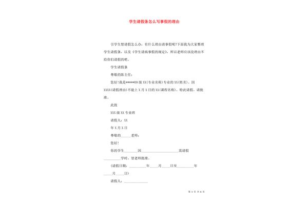 请事假的理由