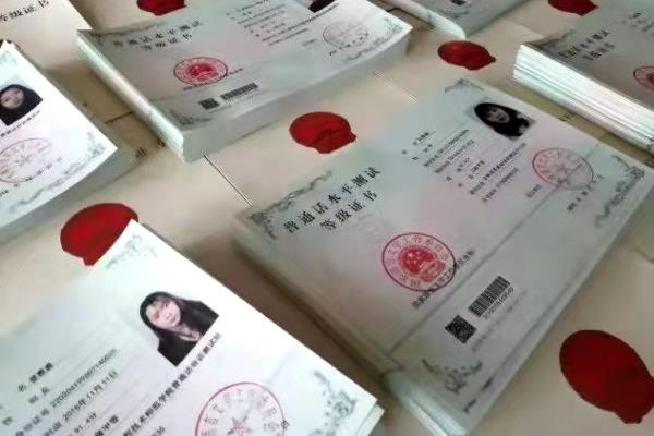 教师普通话等级
