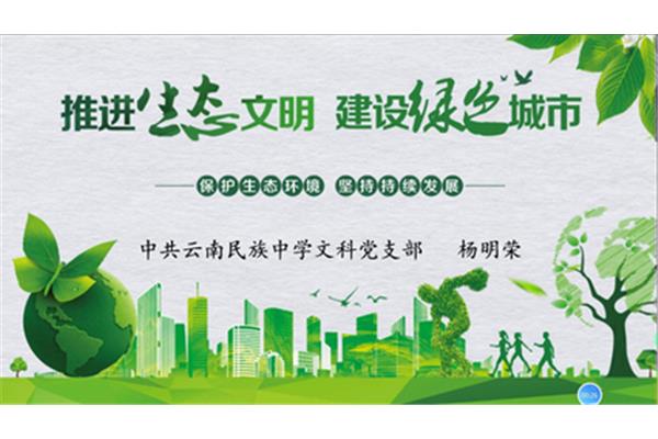 环境友好型社会