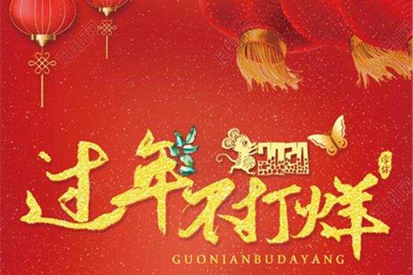 除夕不放假