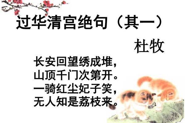 过华清宫杜牧古诗
