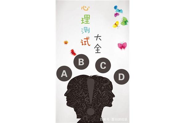 心理小测试