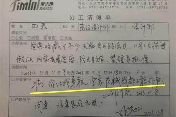 请事假的理由