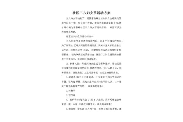 38节活动方案
