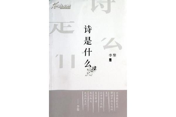 新月派诗歌