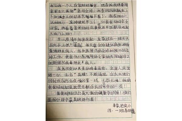 逆行者作文