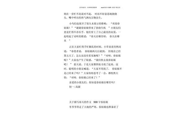 春姑娘来了作文