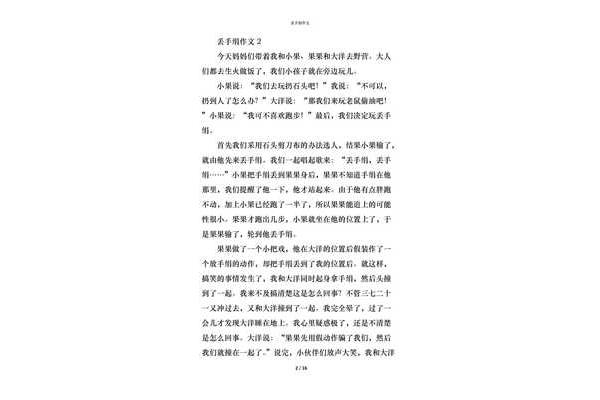丢手绢作文