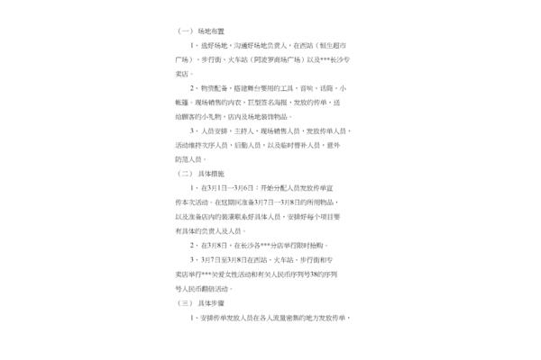 38节活动方案