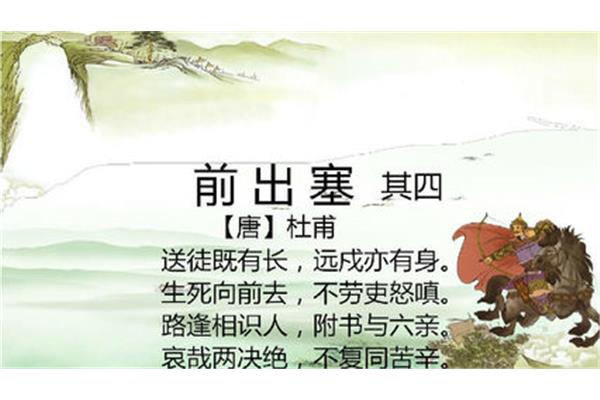 前出塞其六