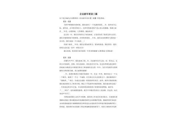 企业新年寄语