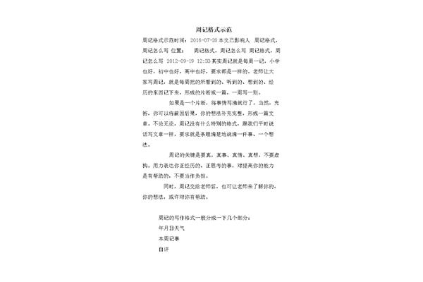 周记格式图片