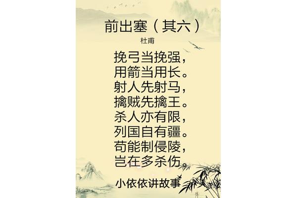 前出塞其六