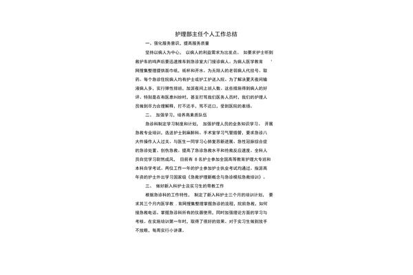 护理个人总结