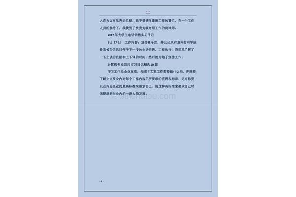 律所实习日记