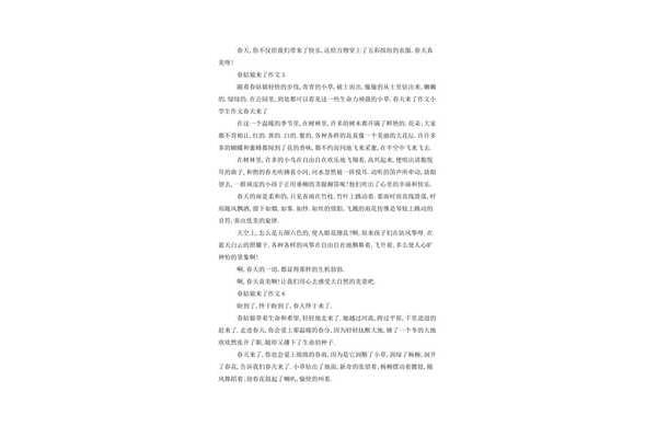 春姑娘来了作文