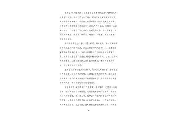 瓦尔登湖读后感