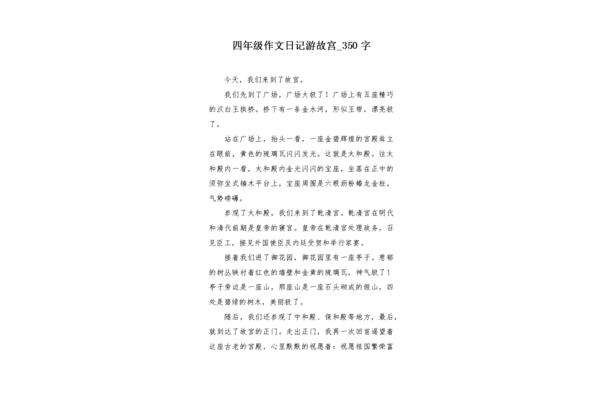 游故宫作文